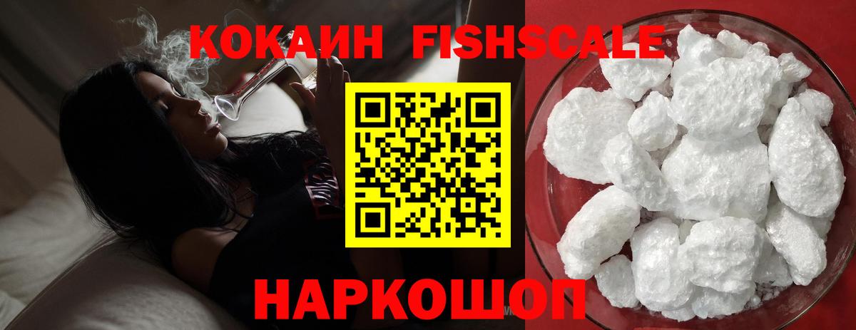 COCAIN FishScale Дзержинский