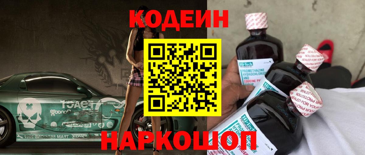 Кодеиновый сироп Lean напиток Lean (лин) Дзержинский