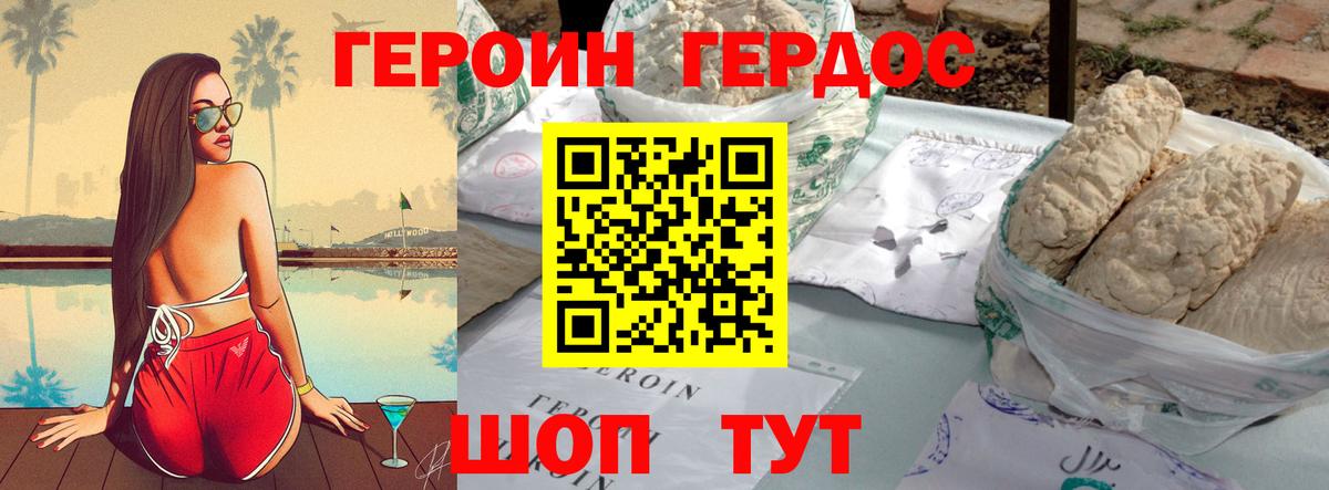 Героин  ГЕРОИН Heroin  Вход с VPN  Дзержинский 