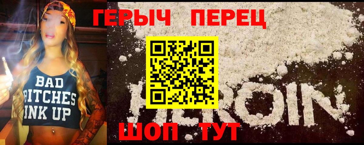 Героин хмурый Дзержинский