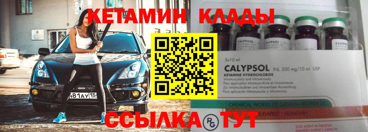 Кетамин VHQ  Кетамин ketamine  Вход с VPN  shop формула  Дзержинский 