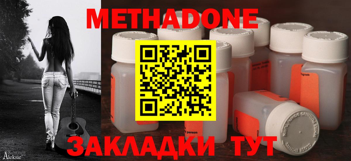 Метадон мёд  Вход с VPN  МЕТАДОН methadone  Дзержинский 